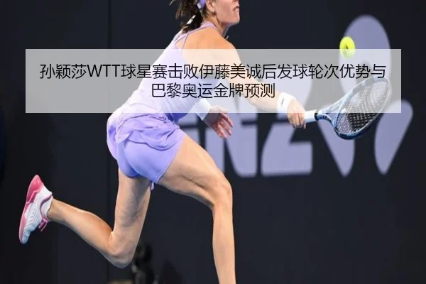 sun-ying-sha-qiu-xing-sai-ji-bai-yi-teng-mei-cheng-hou-fa-qiu-lun-ci-you-shi-yu-ba-li-ao-yun-jin-pai-yu-ce-3-214.jpg